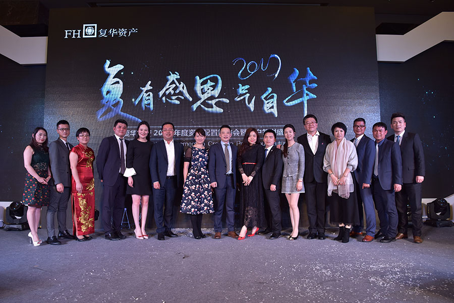 復(fù)華 · 客戶答謝晚會暨新春聯(lián)歡晚會