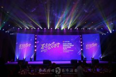 企業年會怎么辦？有哪些需要注意的事項呢