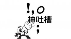 甲方爸爸和活動策劃公司之間的一些套路