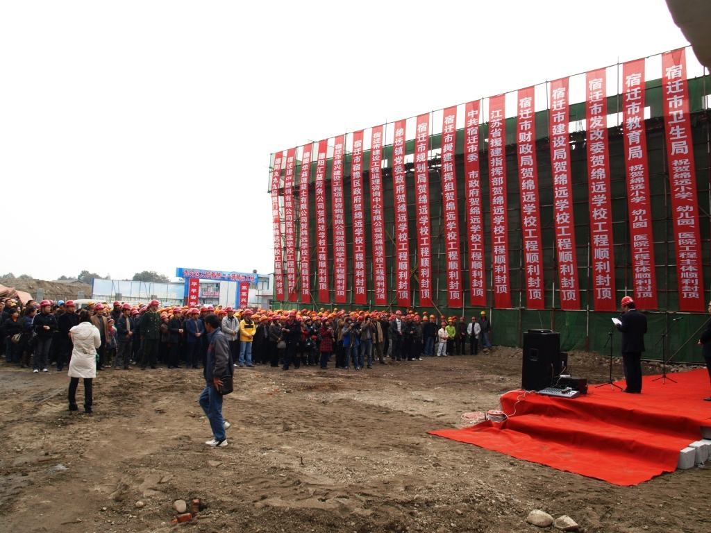 封頂儀式活動策劃方案1