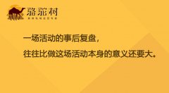 完整的活動策劃方法