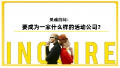 墊款內(nèi)卷嚴(yán)重，活動策劃公司如何破局