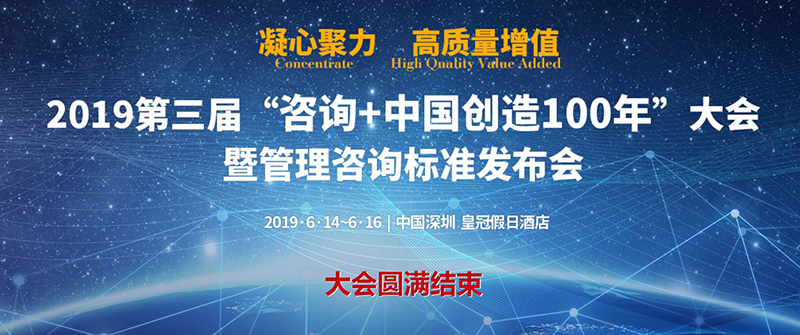 管理咨詢標準發(fā)布會