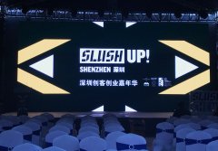 Slush Up! 深圳創客嘉年華