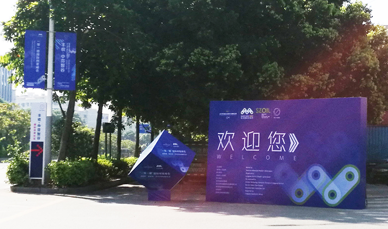 一帶一路國際創(chuàng)客峰會