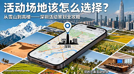 活動場地該怎么選擇？