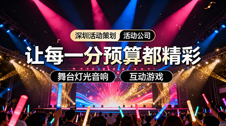 怎么分配預(yù)算讓年會更具性價比？