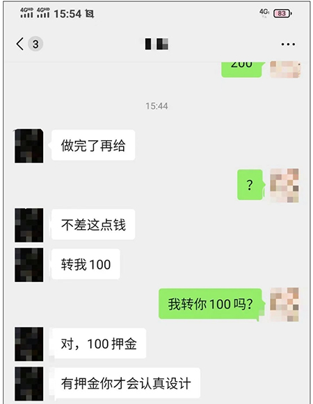 倒反天罡！做設計需要先給客戶交押金？