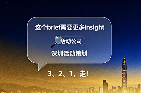 資深活動策劃人常用的行業術語