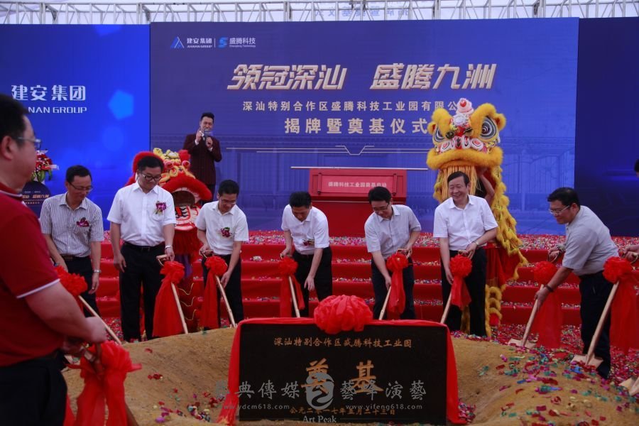 深汕特別合作區盛騰科技工業園揭牌暨奠