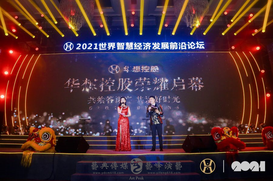 華想控股開業盛典1