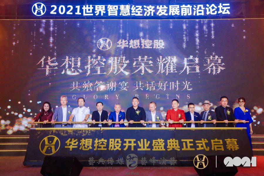 華想控股開業盛典13
