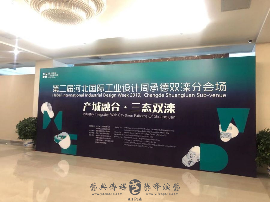 第二屆河北國際工業設計周承德雙灤區分會場4