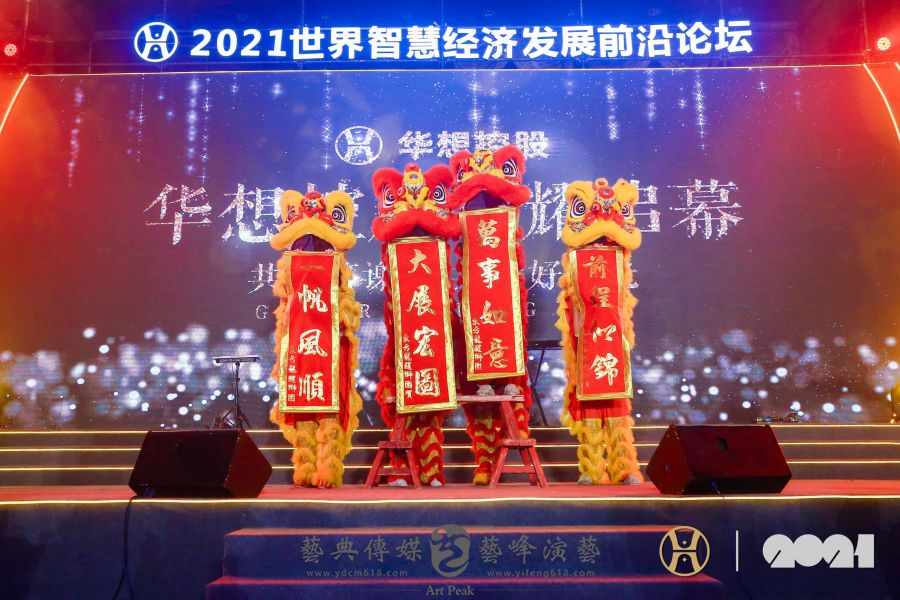 開業慶典