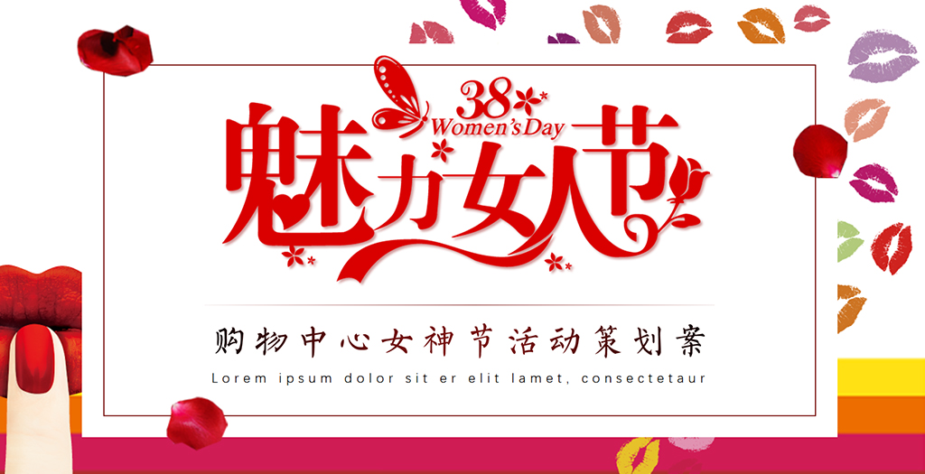 深圳購物中心女神節活動策劃圖1