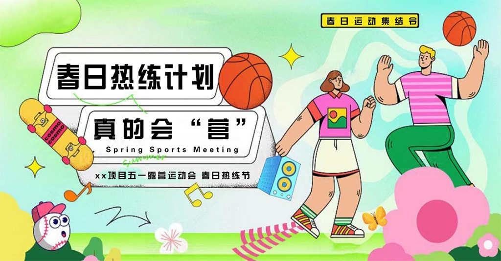 五一活動(dòng)策劃專(zhuān)題 圖1