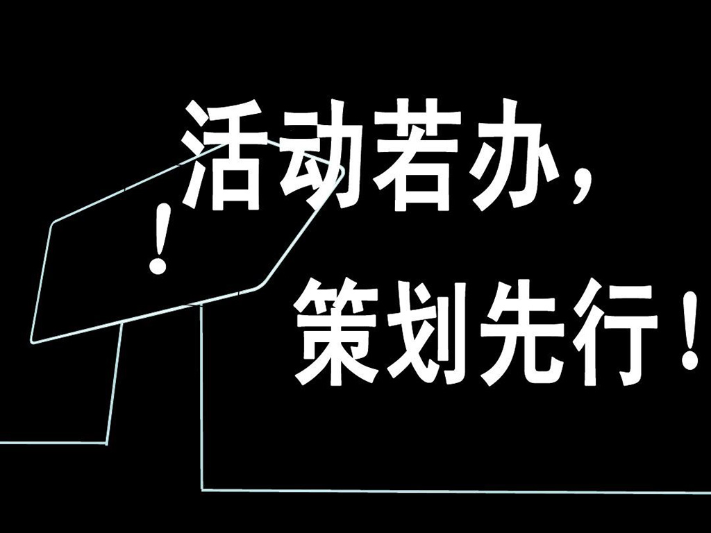 深圳活動策劃經驗 圖1