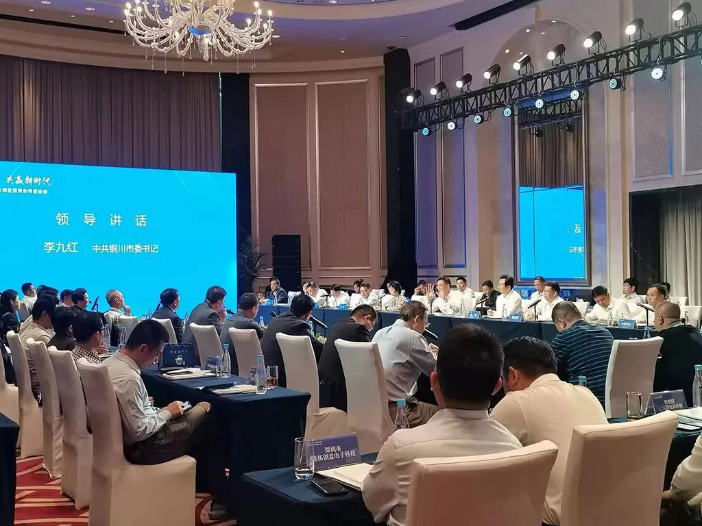 2023銅川粵港澳大灣區投資合作懇談會3