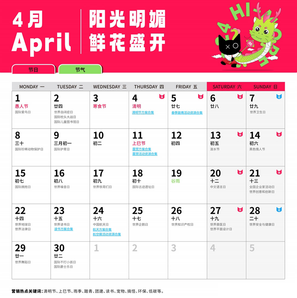 活動創意靈感日歷4