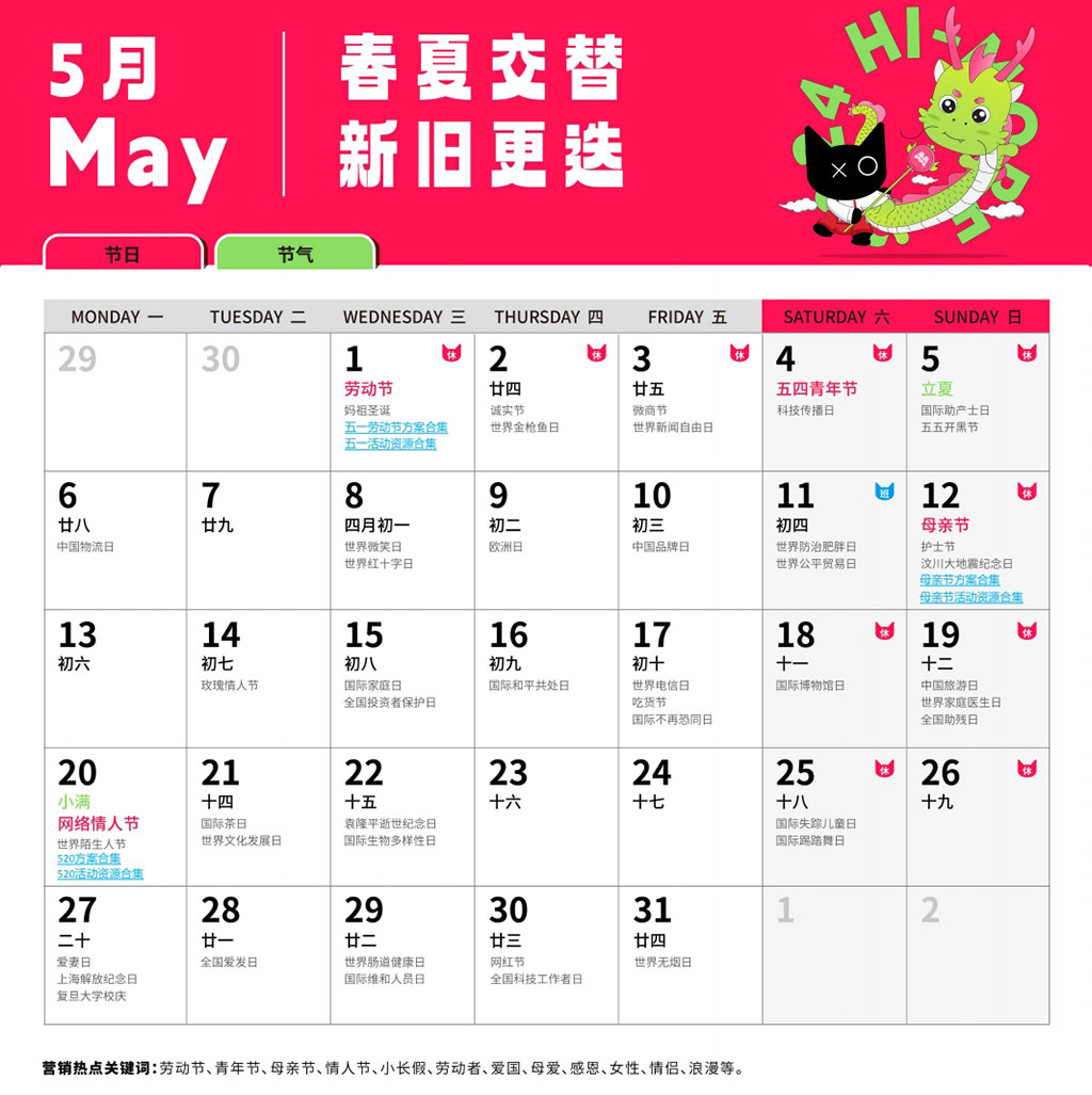 活動創意靈感日歷5