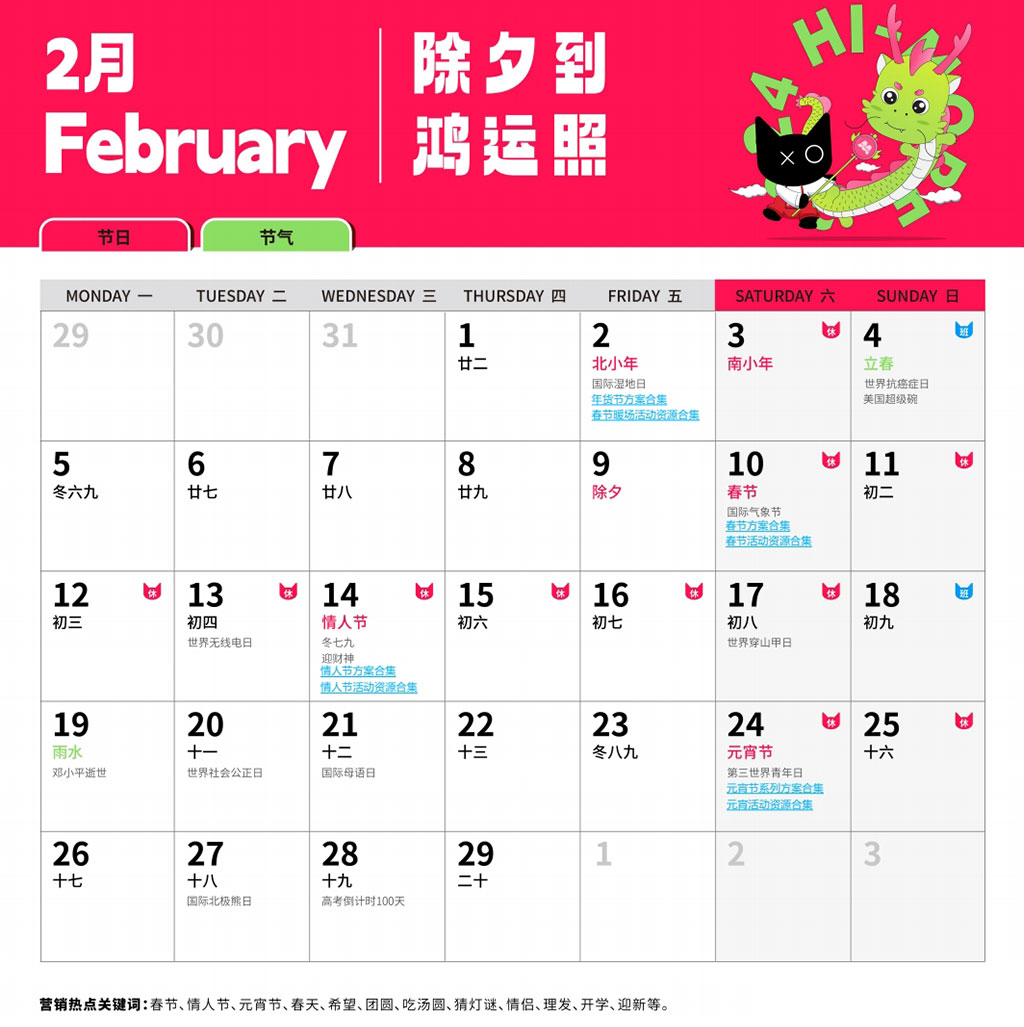 活動創意靈感日歷2
