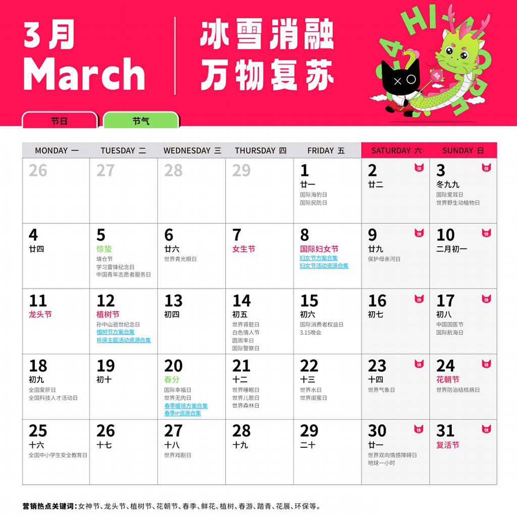 活動創意靈感日歷3