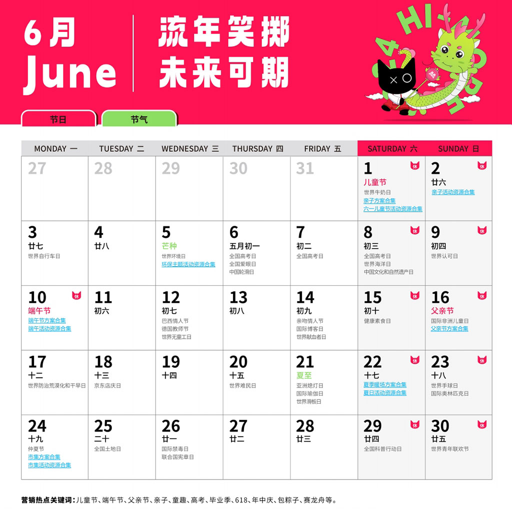 活動創意靈感日歷6