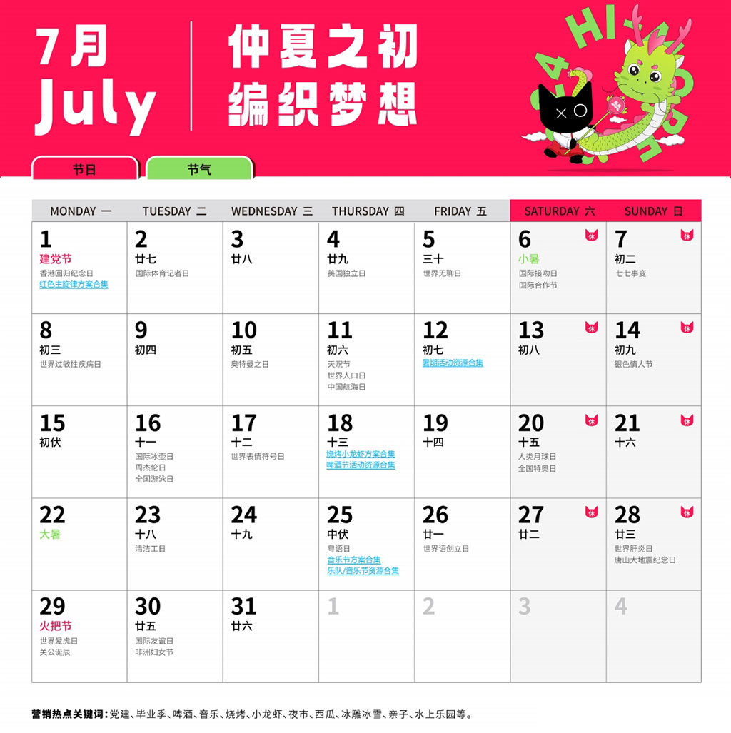 活動創意靈感日歷7