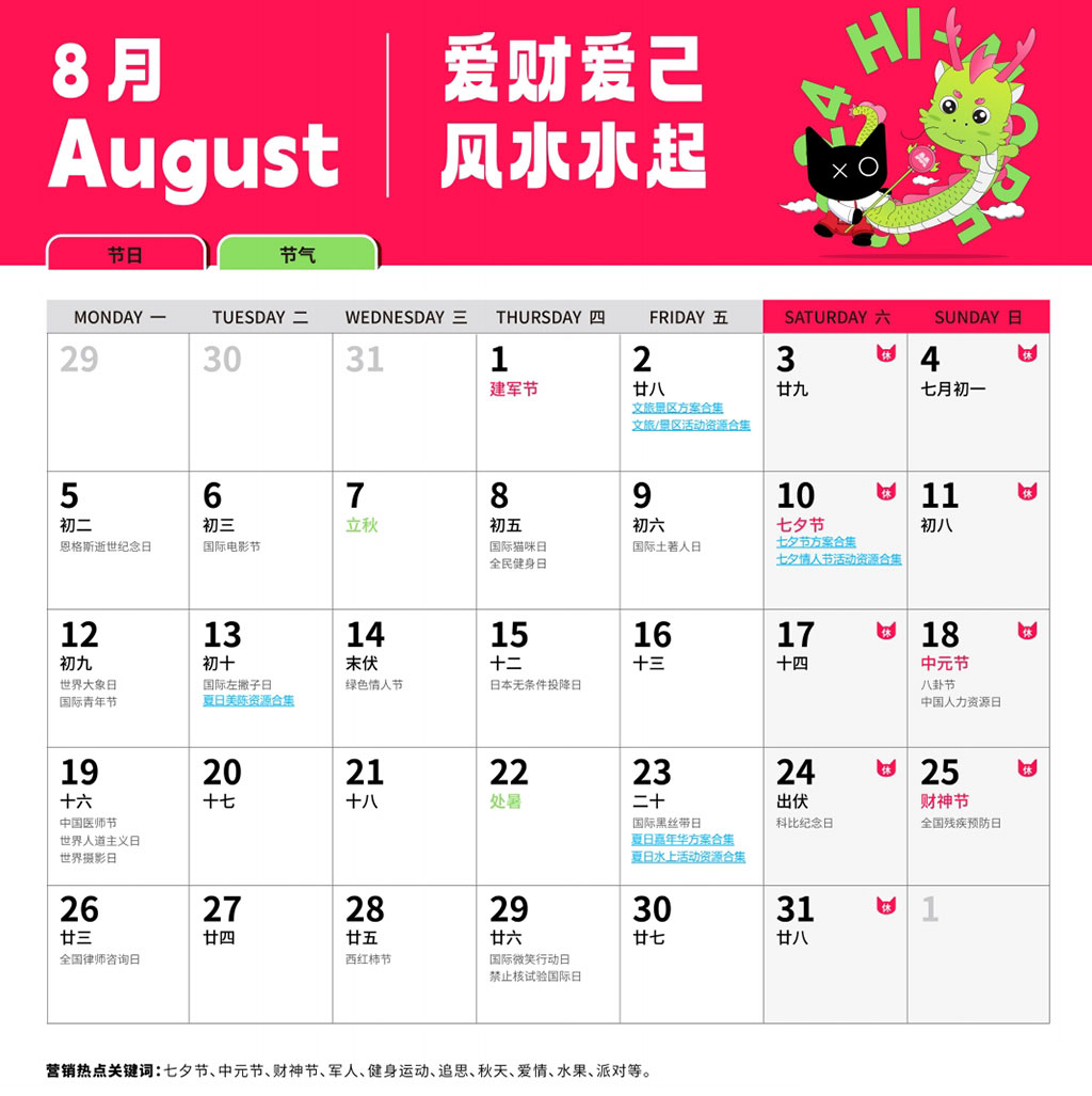 活動創意靈感日歷8