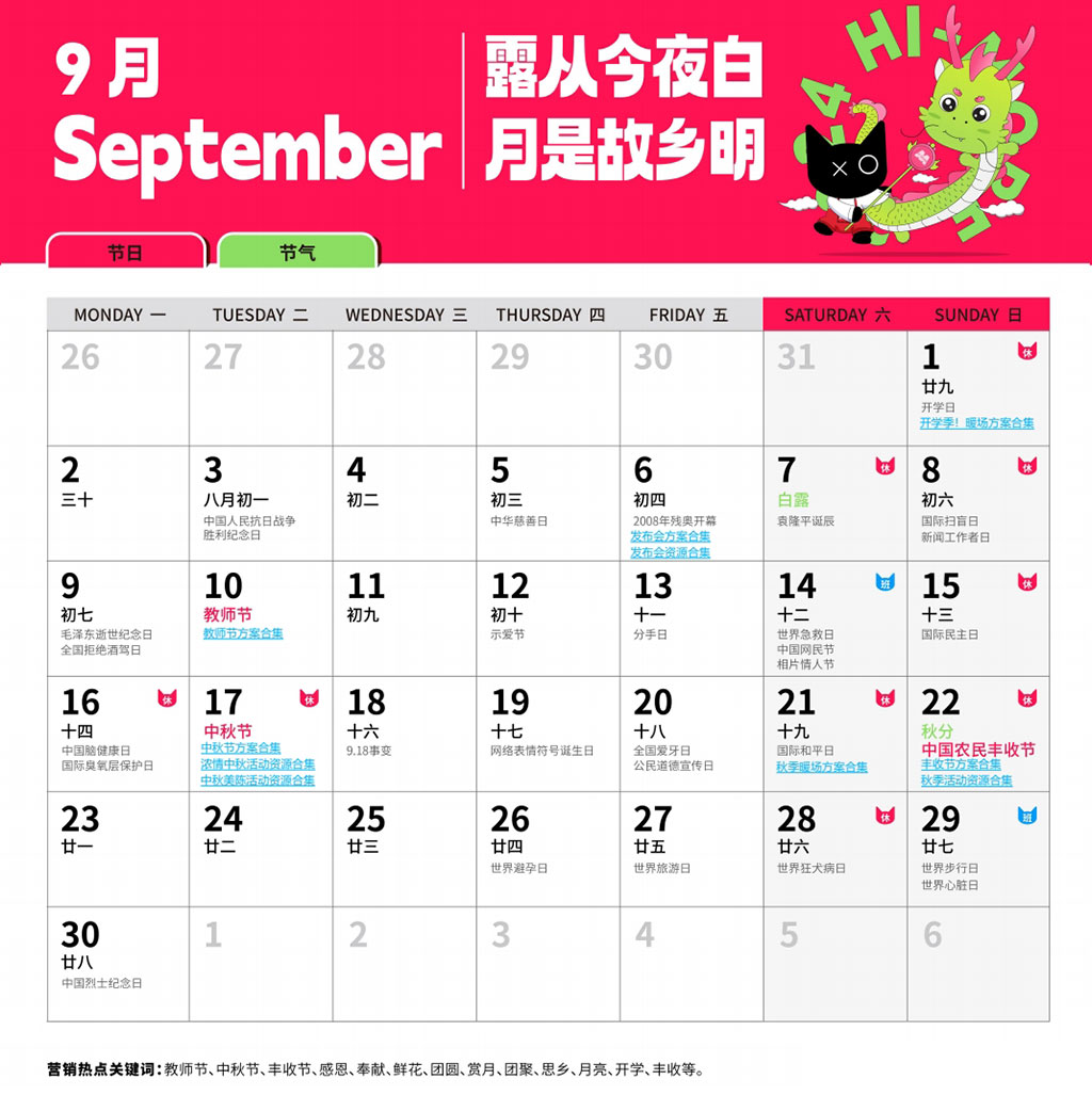 活動創意靈感日歷9