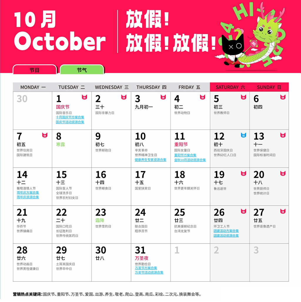 活動創意靈感日歷10