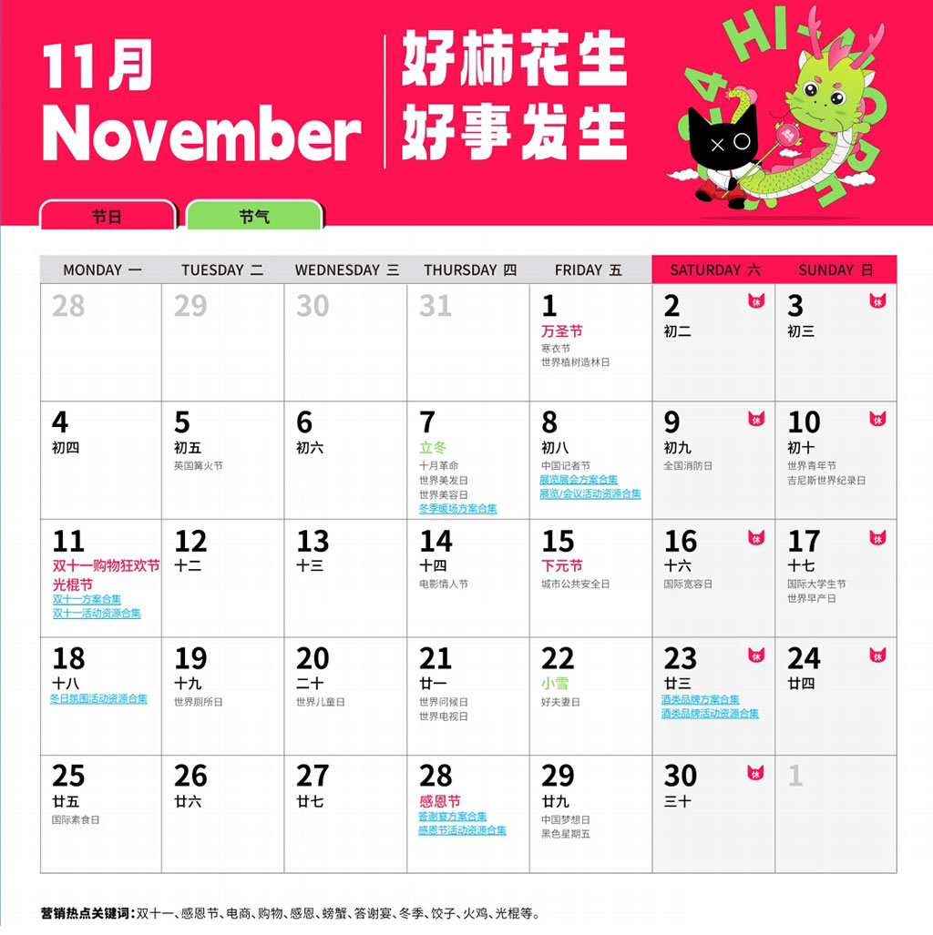 活動創意靈感日歷11