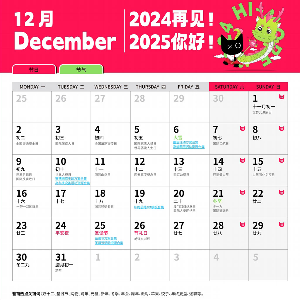 活動創意靈感日歷12