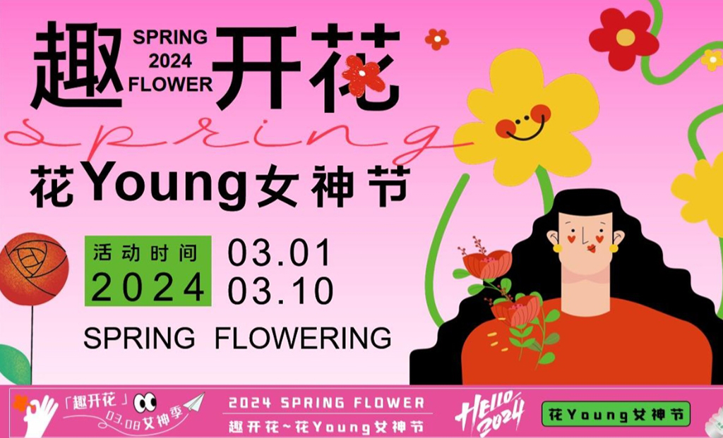 女神節主題-深圳活動策劃1