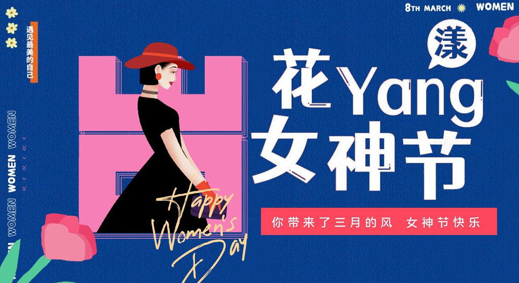 女神節主題-深圳活動策劃2