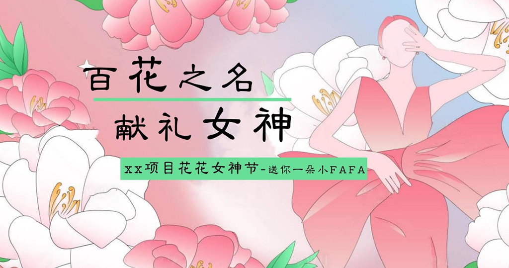女神節主題-深圳活動策劃3
