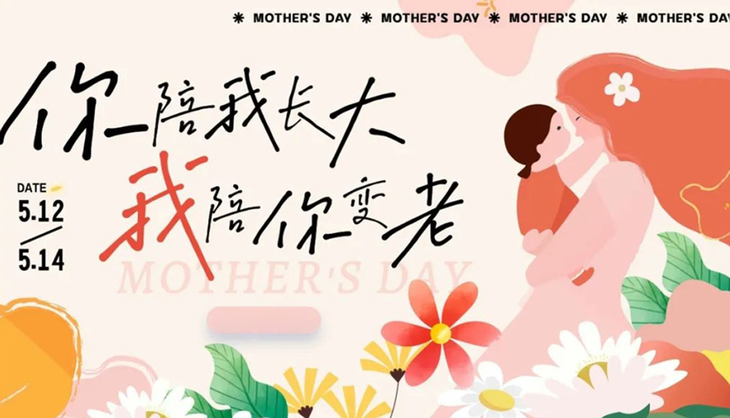 母親節活動策劃方案