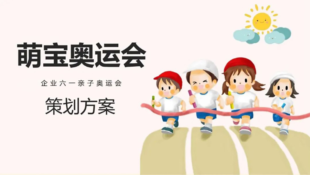 深圳活動策劃兒童節2