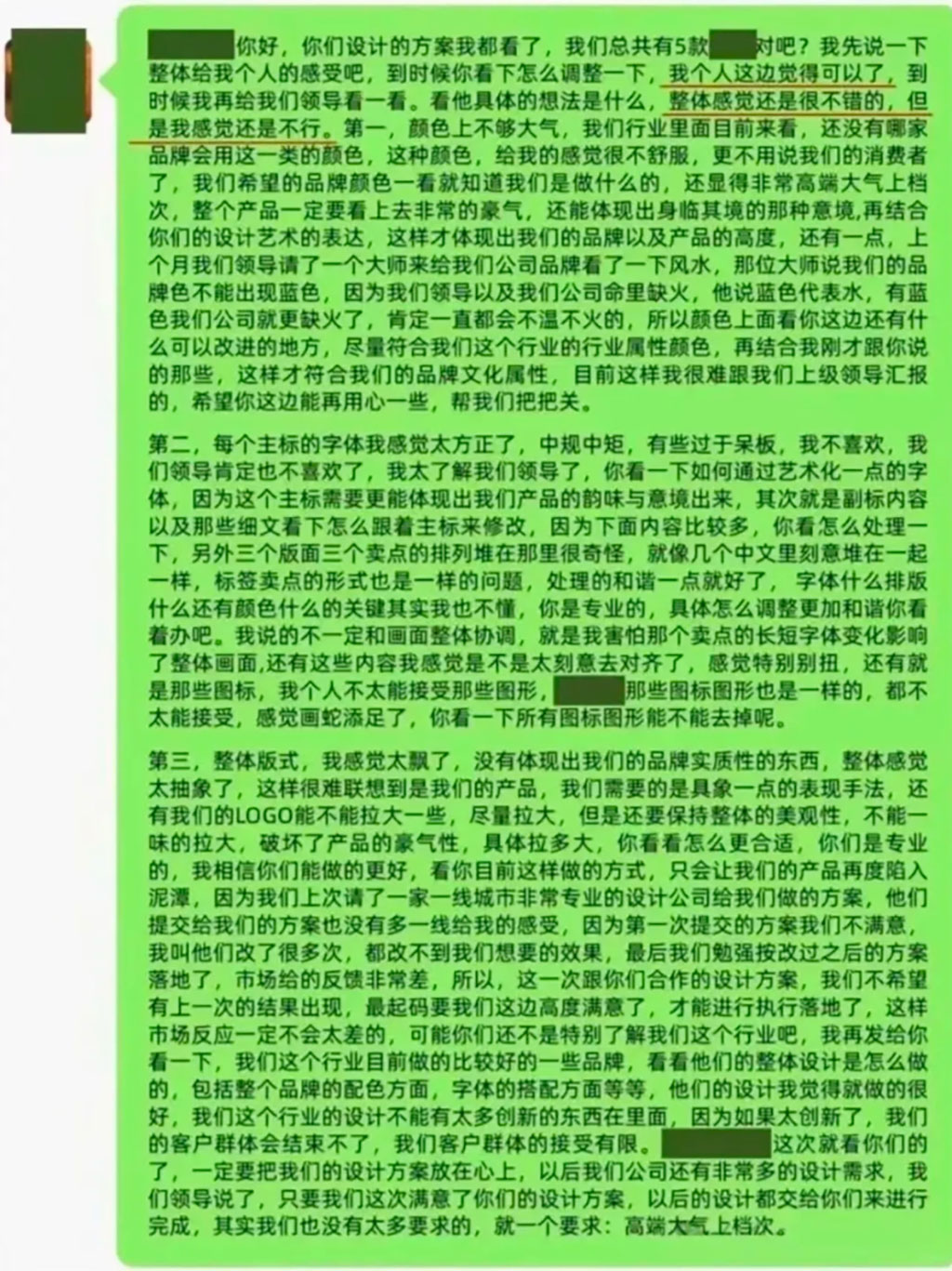 客戶發(fā)來(lái)史上最長(zhǎng)修改意見(jiàn)2